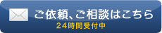 メールで無料相談する